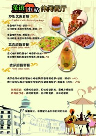 茶餐厅