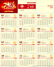 2016年日历