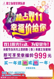 抢占双11