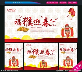 福猴迎春