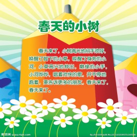 春天的小树
