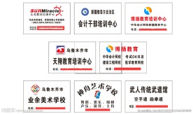 教育培训 铝板丝印