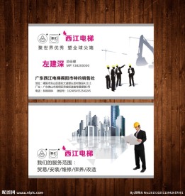 装修工程名片模版