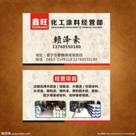 化工装修名片模版