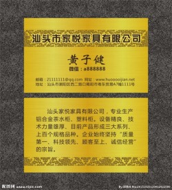 家具装修名片模版