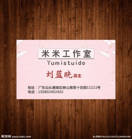 米米工作室名片模版