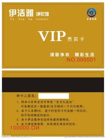 洗衣店会员卡