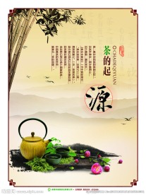 茶起源海报