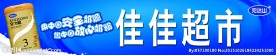 奶粉超市门头