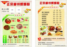 螺蛳粉