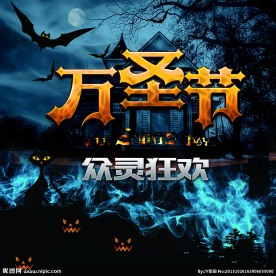 万圣节图片