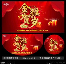 2016新年海报