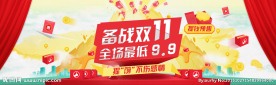 天猫血拼双11全屏促销海报ps