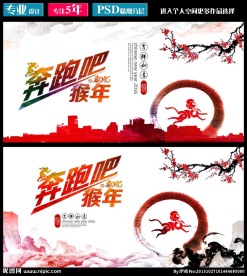 水墨奔跑吧猴年