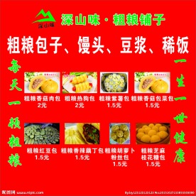 深山味 粗粮铺子