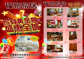 福豪家居
