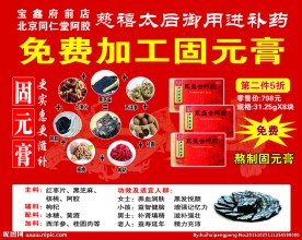 固元膏
