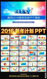2016年新年计划PPT