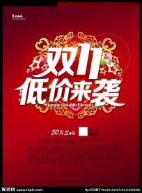 双11低价来袭