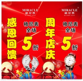 格尼表海报