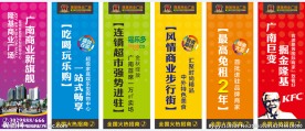 灯杆旗道棋招商广告
