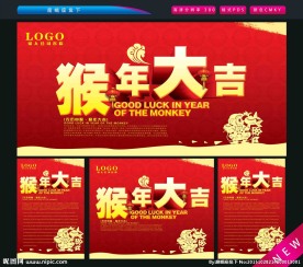 猴年大吉