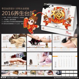 2016年台历