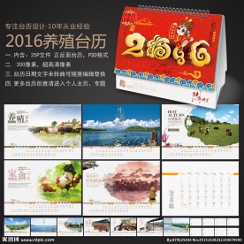 2016年台历