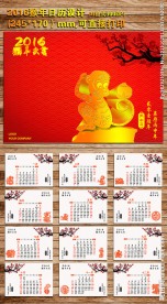 猴年大吉日历模板