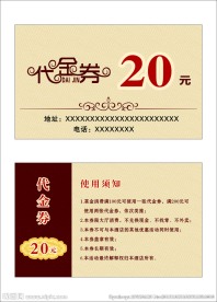 20元 代金券 正反面