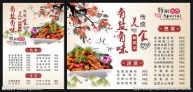 时尚菜谱