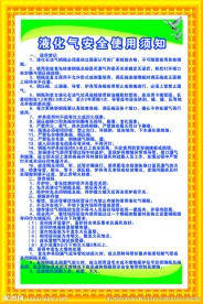 液化气使用安全须知