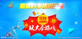 领红包广告图片