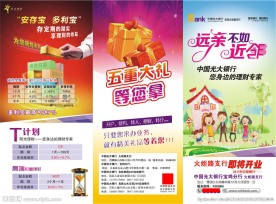 中国光大银行产品宣传设计