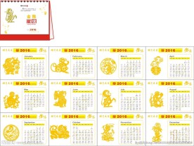 2016年历