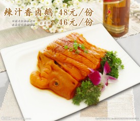 辣汁香卤鹅