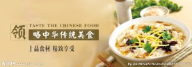 中华美食