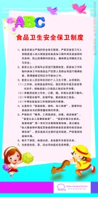 食堂卫生安全保卫制度