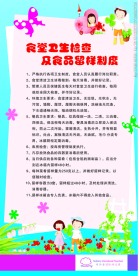 食堂卫生检查 食品留样制度