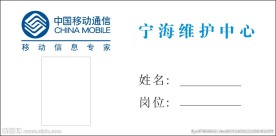 移动上岗证