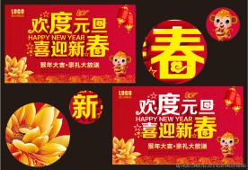 元旦海报