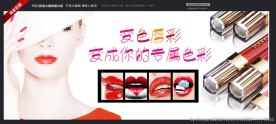 唇彩banner
