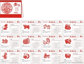 2016年月历