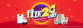 狂欢24小时全屏促销海报