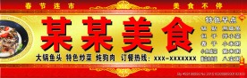 美食牌匾