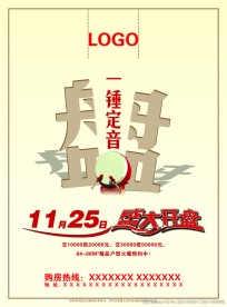 房产海报