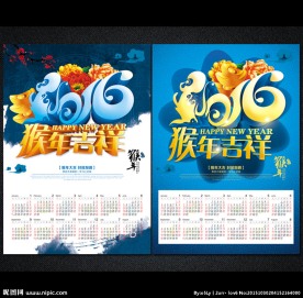 2016年挂历