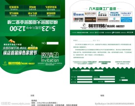 邀请函