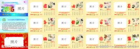 2016年台历