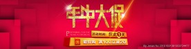 淘宝天猫年中大促海报